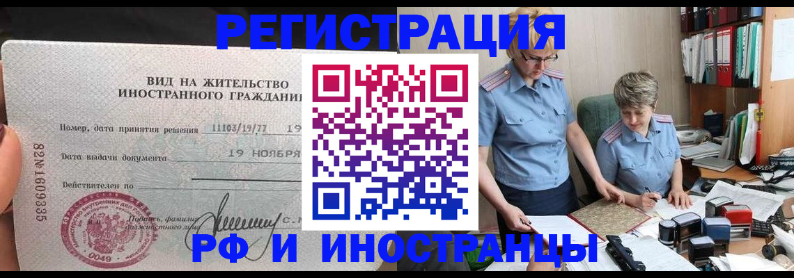 прописка для работы в Дубне