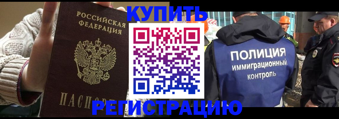 прописка для работы в Дубне